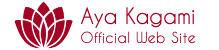 Aya Kagami Official Web Site